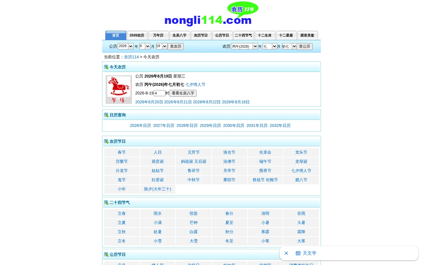 农历114 页面快照